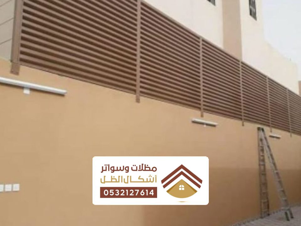 اشكال السواتر والمظلات في الخبر 