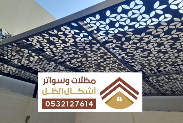 مظلات وسواتر الظهران