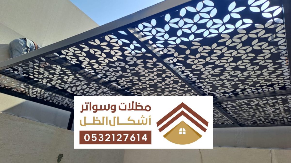 مظلات وسواتر الظهران