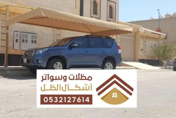 مظلات وسواتر صفوه