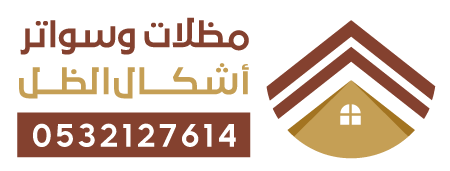 مظلات الدمام - أشكال الظل | أفضل مؤسسة مظلات وسواتر بالدمام