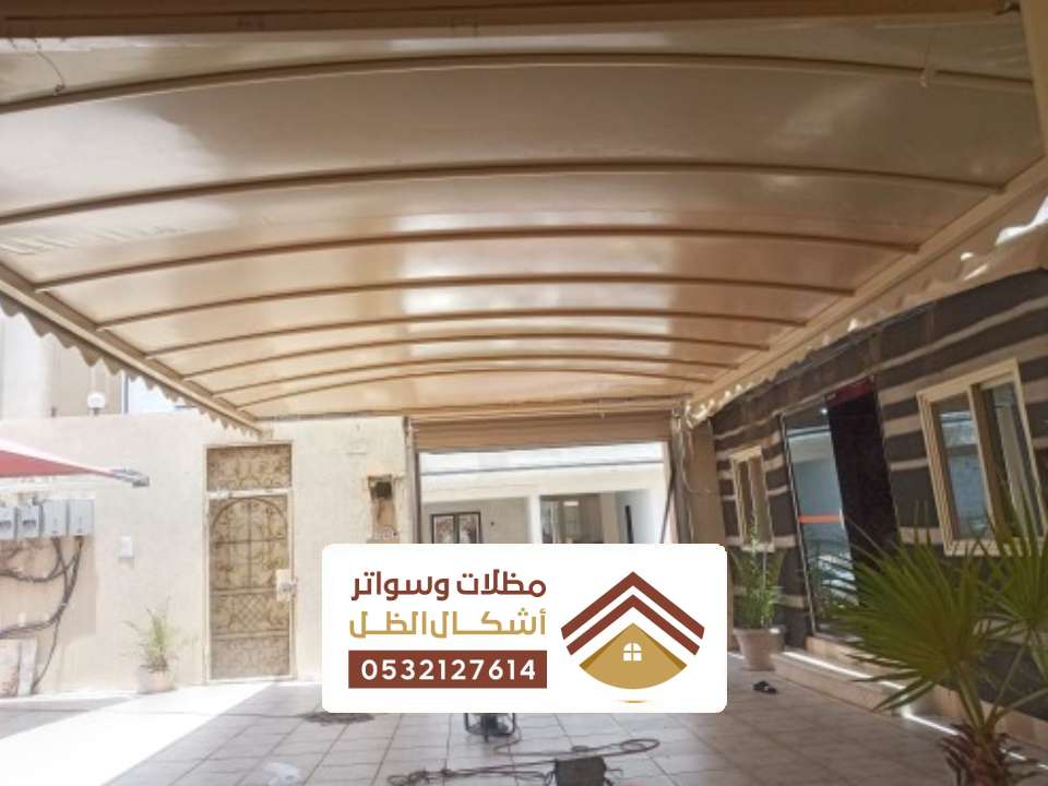 افكار مظلة سيارة بالدمام