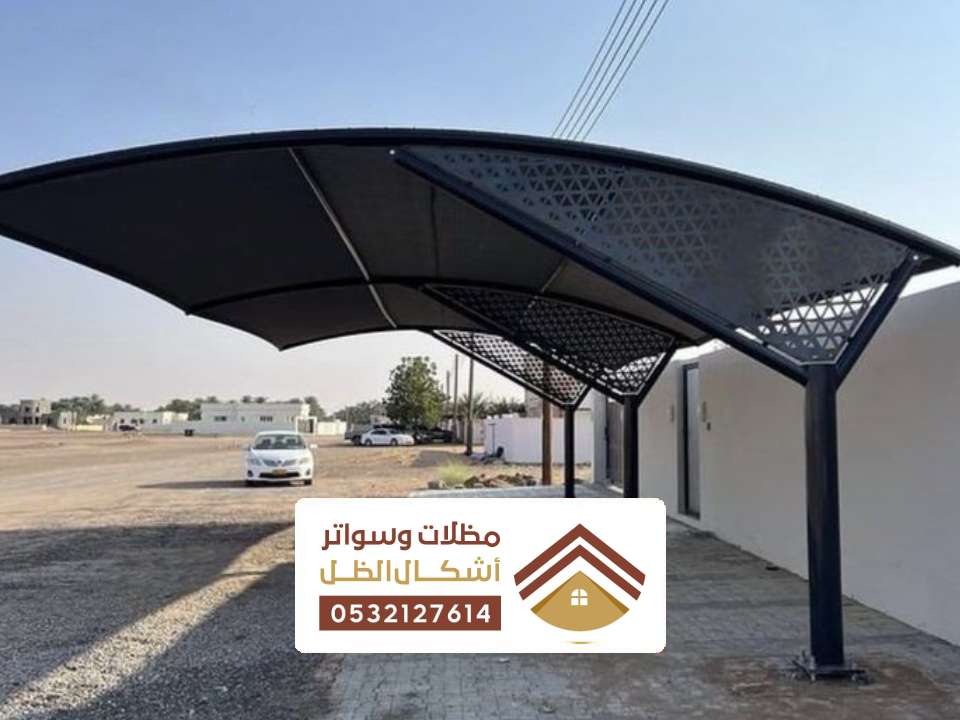 مظلات سيارات كابولي حي اجيال ارامكو