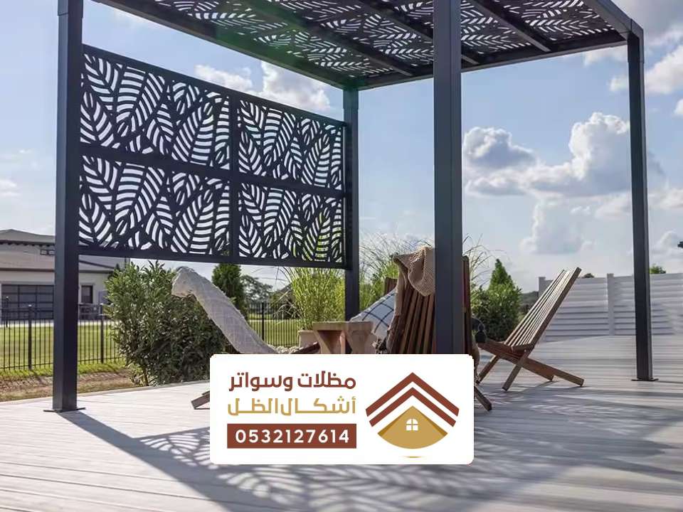 سواتر ومظلات قص ليزر بالدمام