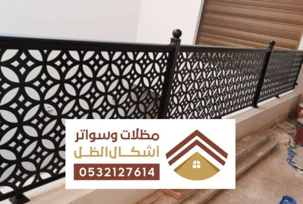 سواتر قص ليزر الدمام ، أنواع مظلات وسواتر حديد ليزر بالدمام