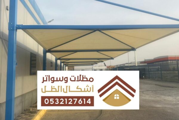 مظلات وسواتر العزيزية