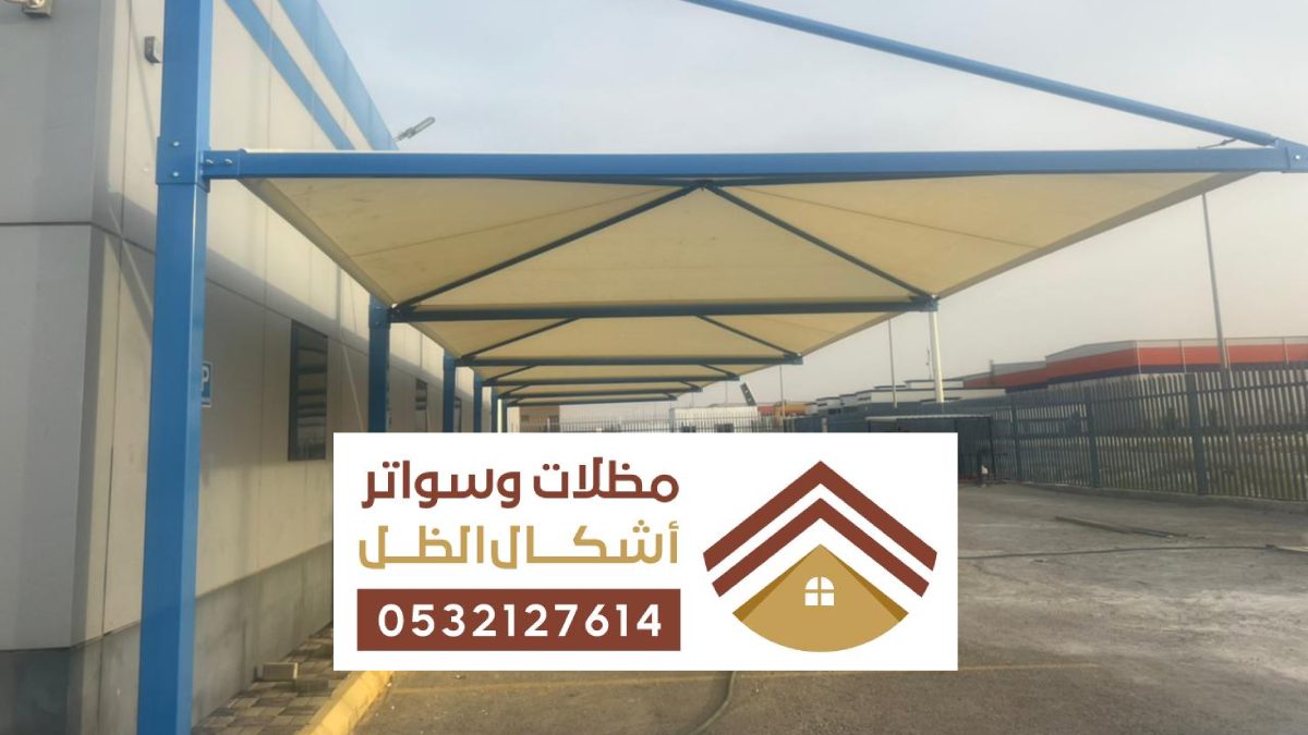 مظلات وسواتر العزيزية