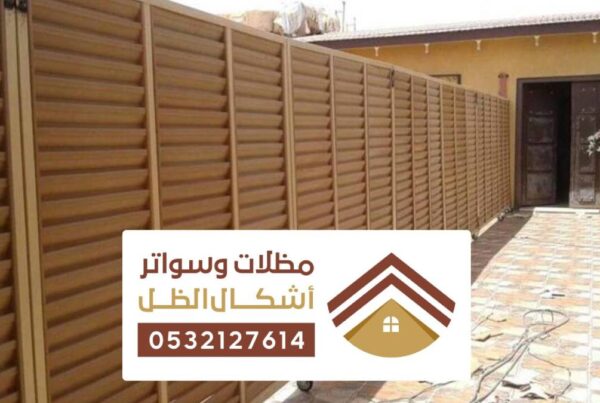 سواتر ومظلات راس تنورة