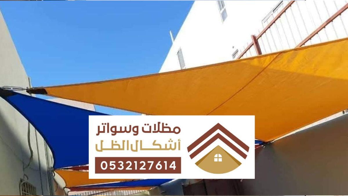 مظلات سيارات الدمام ، اشكال مظلات السيارات مودرن حديثة