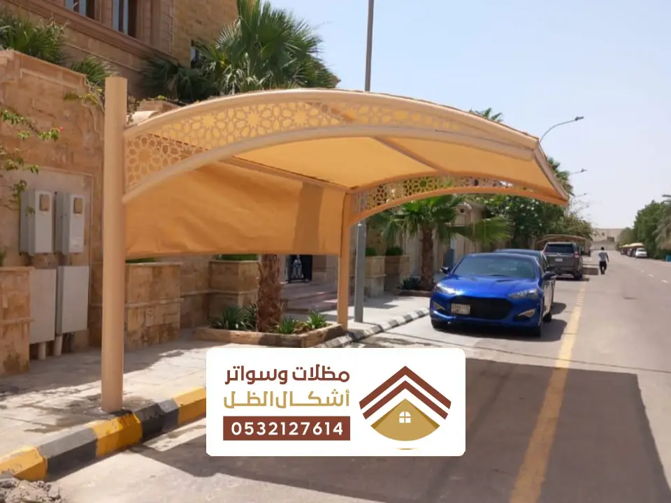 تركيب مظلات سيارات الاحساء