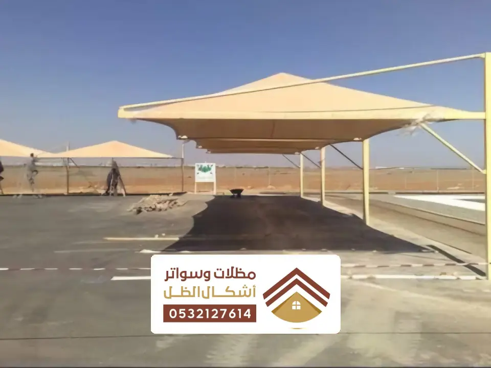 مظلات مواقف عامة الاحساء