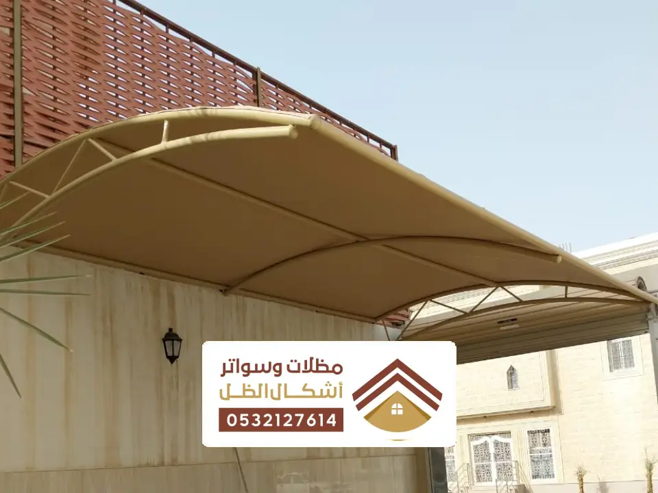 أنواع مظلات خارجية الاحساء