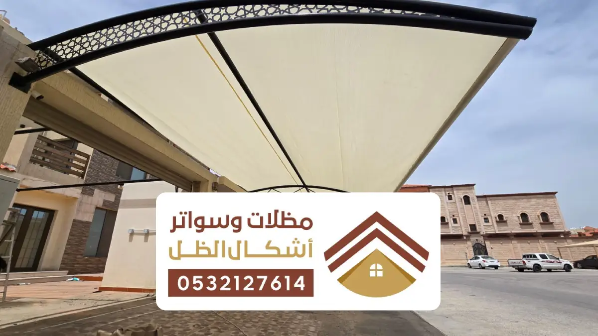 مظلات وسواتر الاحساء