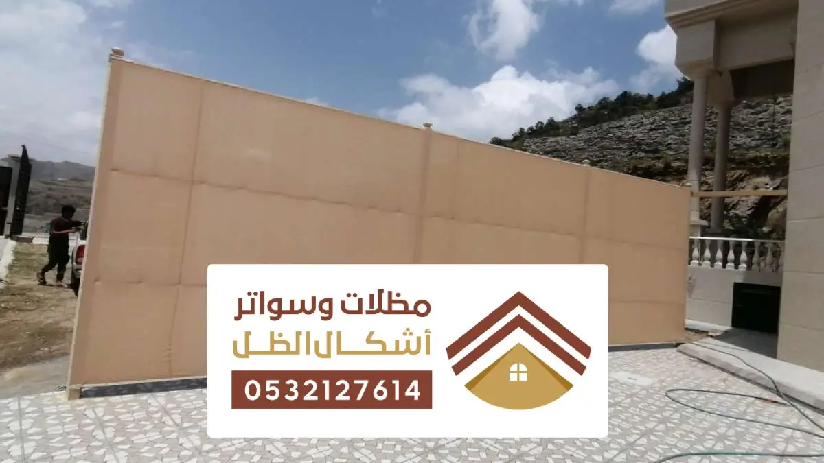 مظلات وسواتر الخفجي ، اشكال للمظلات والسواتر خارجية قماش حديد
