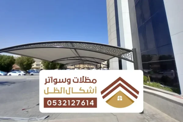 مظلات وسواتر بقيق