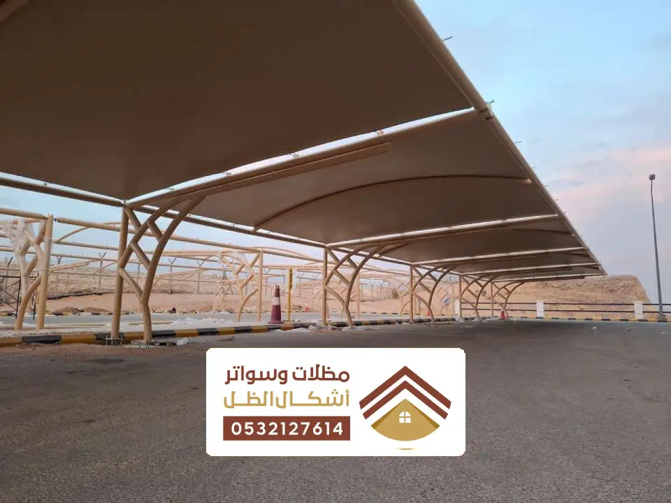 مظلات مواقف الظهران