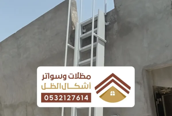 سلالم حديد الدمام ، تصميم وتركيب سلم حديد خارجية بأعلى معايير الجودة والأمان