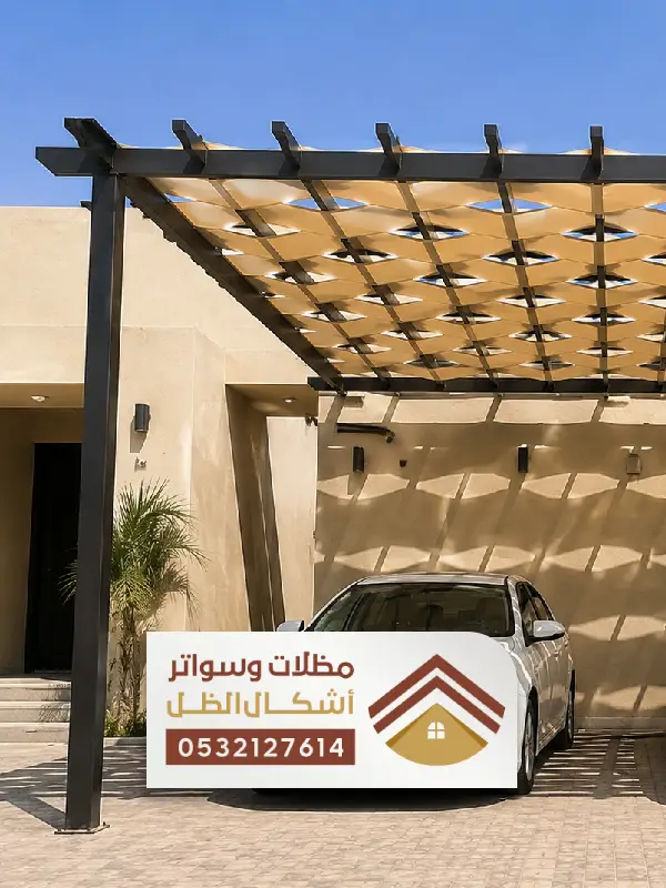مظلات خارجية قماش بالدمام