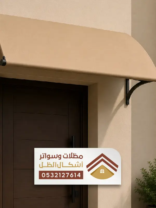 تصميم مظلات الدمام